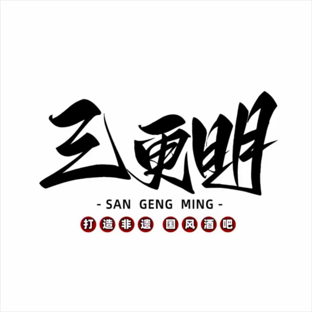三更明品牌酒吧