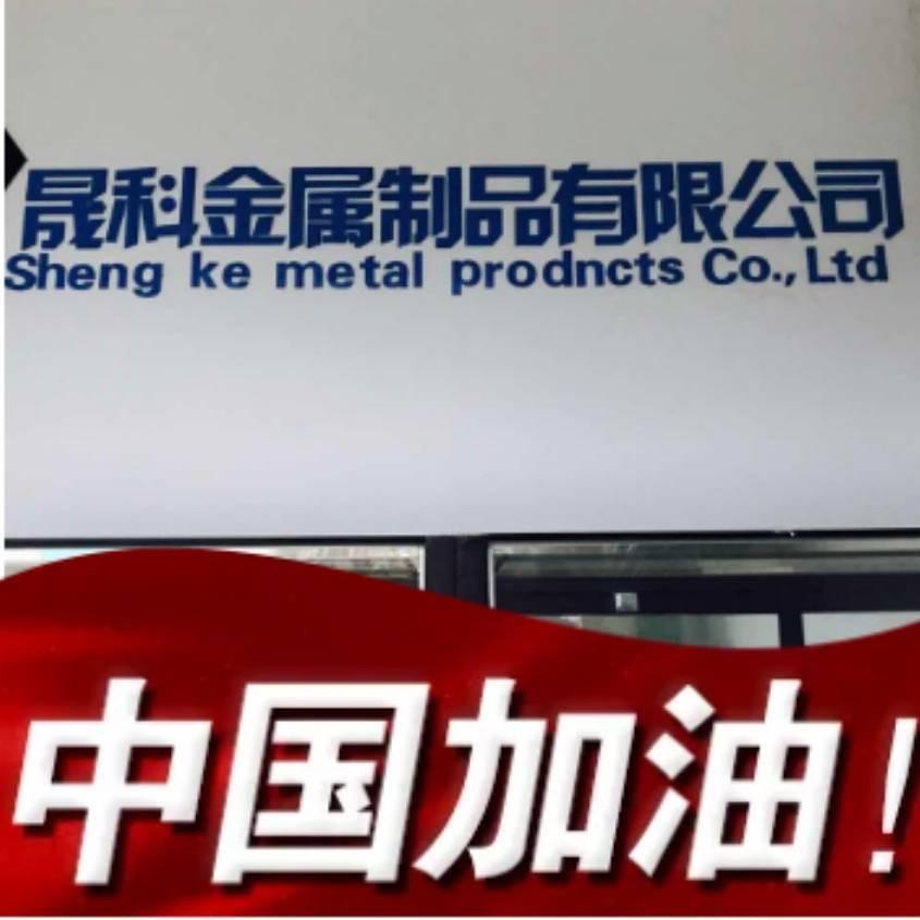 晟科模具厂