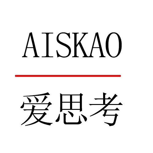 爱思考爱思专卖店