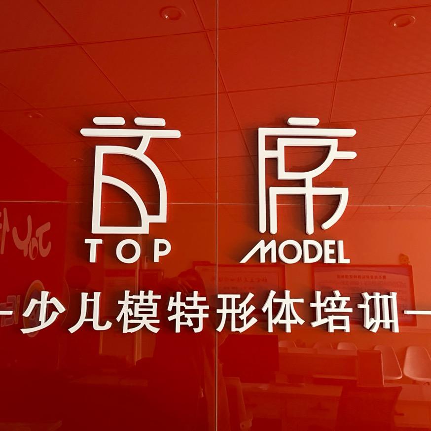 黄石模特导师
