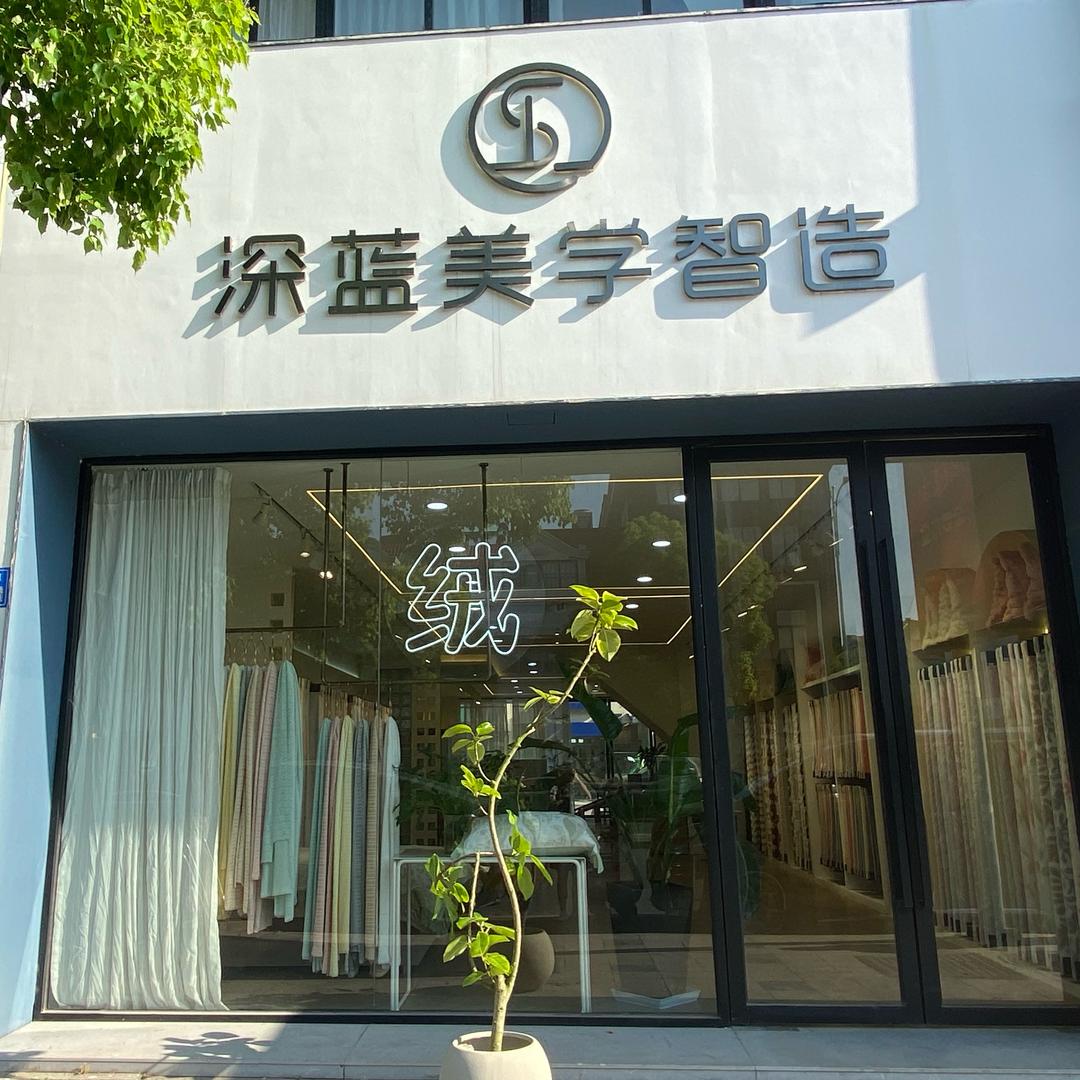 深蓝绒布（家纺面料）