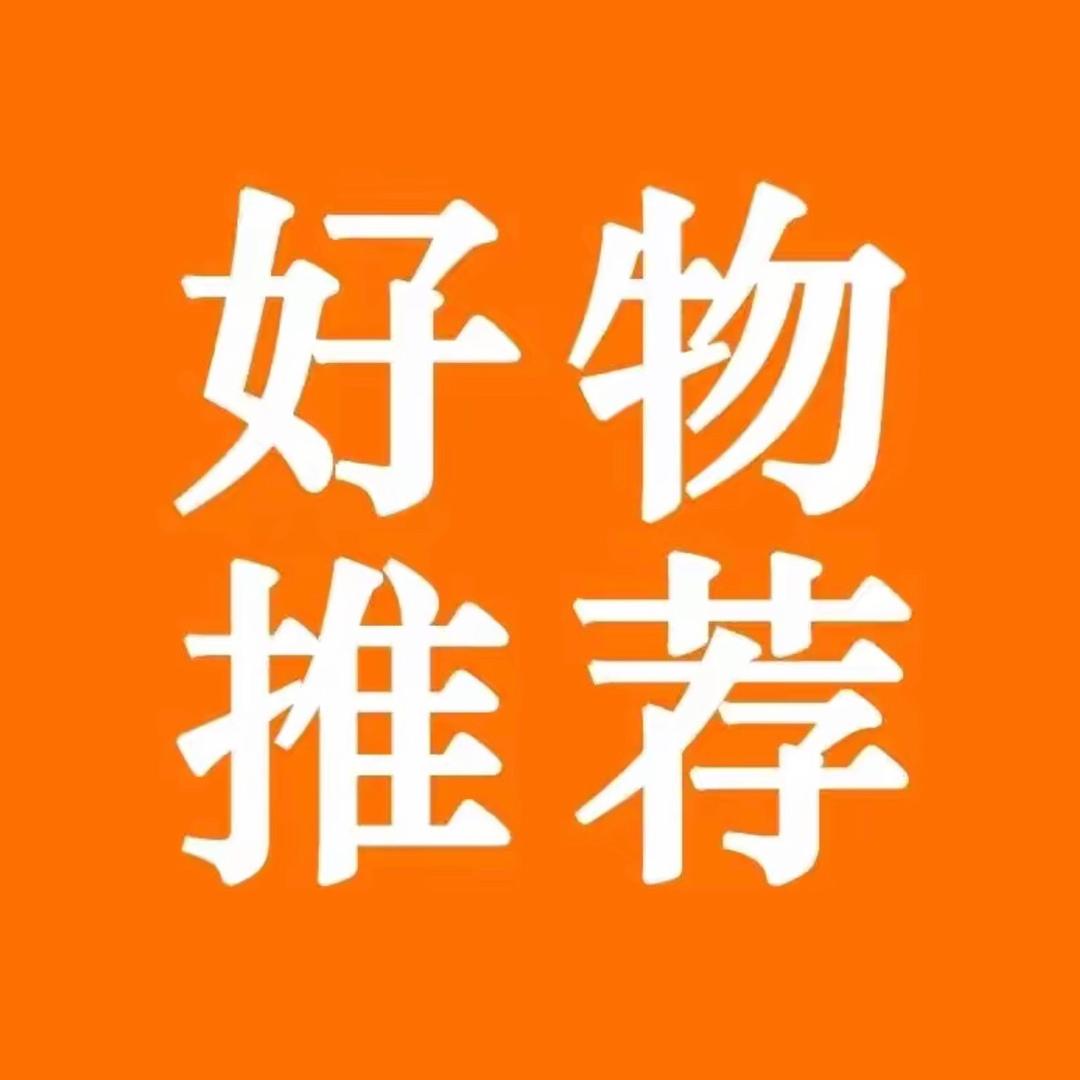 利利家优优好物分享