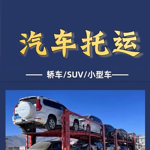 汽车托运泰信