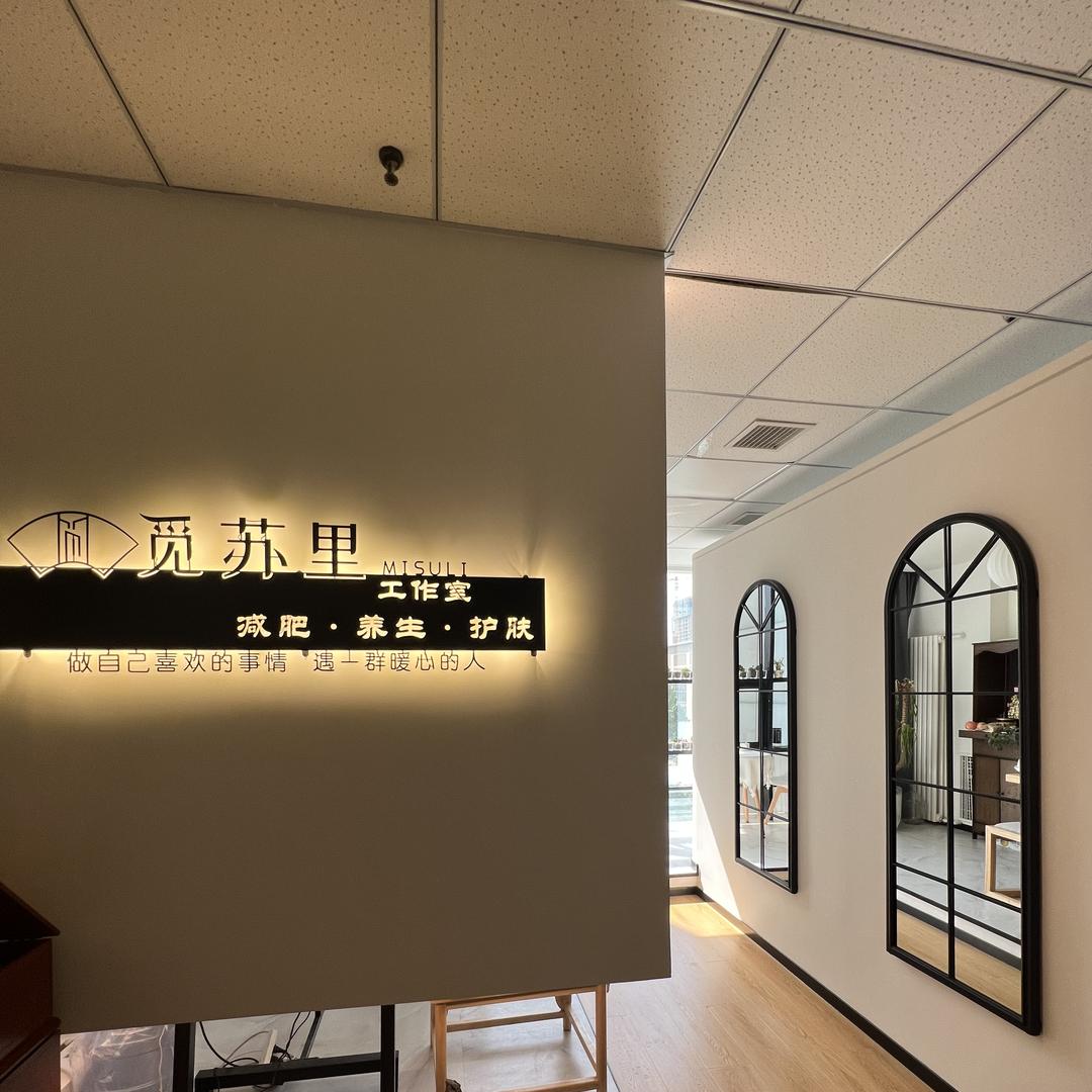 觅苏里·减肥·头疗