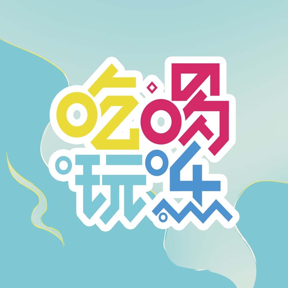 二狗子炫长春