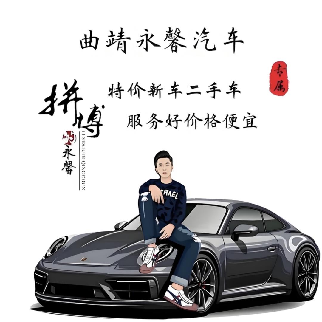曲靖永馨新车二手车