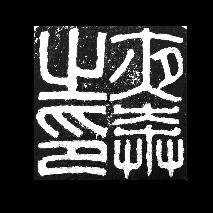 夜奔書齋