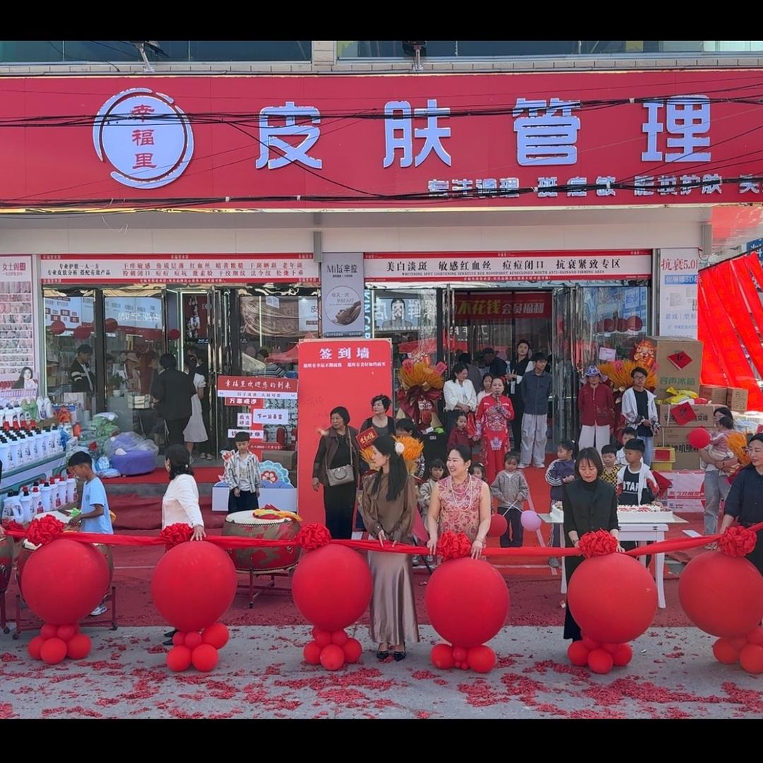 古王集幸福日化更名为幸福里皮肤管理