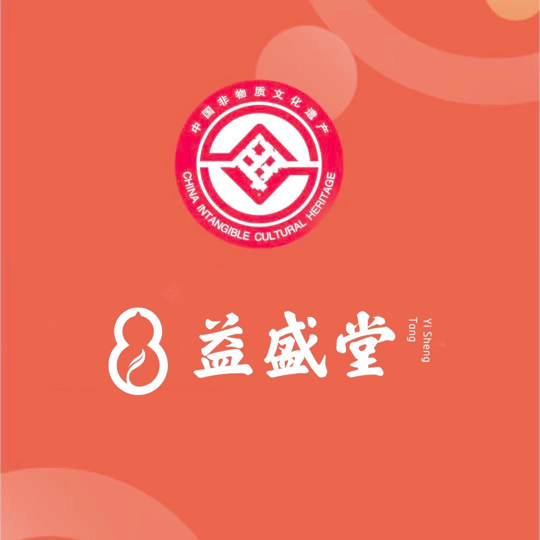 益盛堂总部