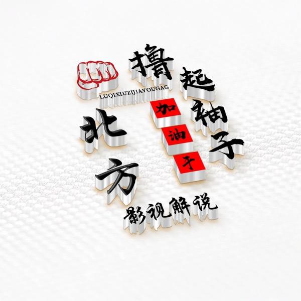 北方影视