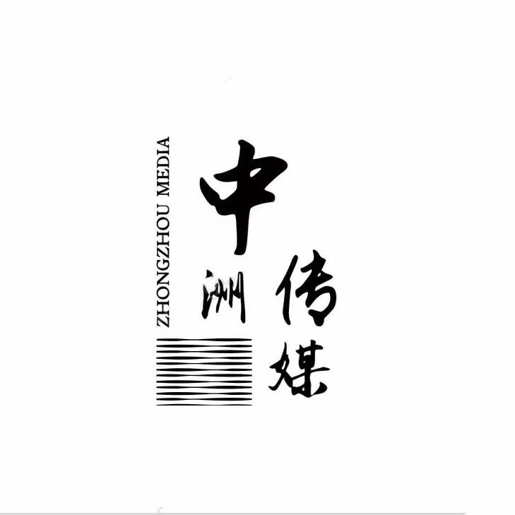 中洲媒体技术-小明