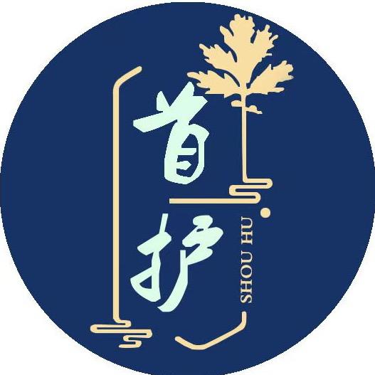 首护( 染发、养发、护发）