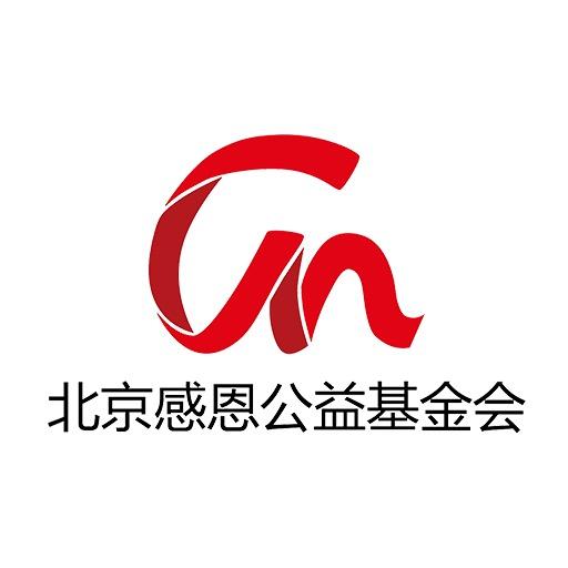北京感恩公益基金会