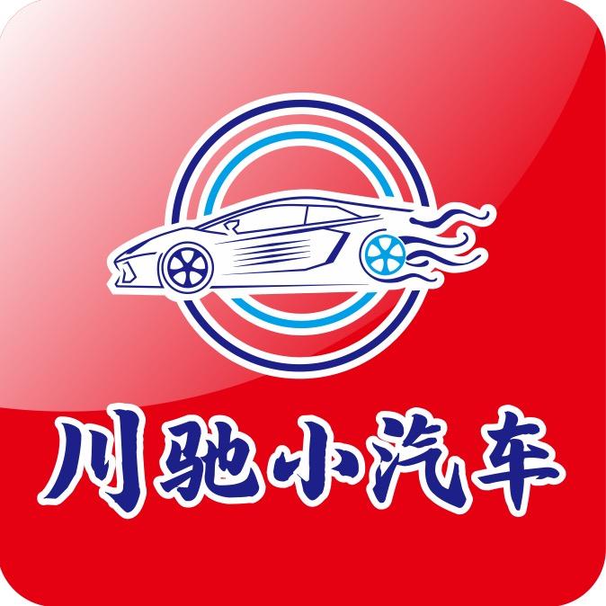成都川驰小汽车