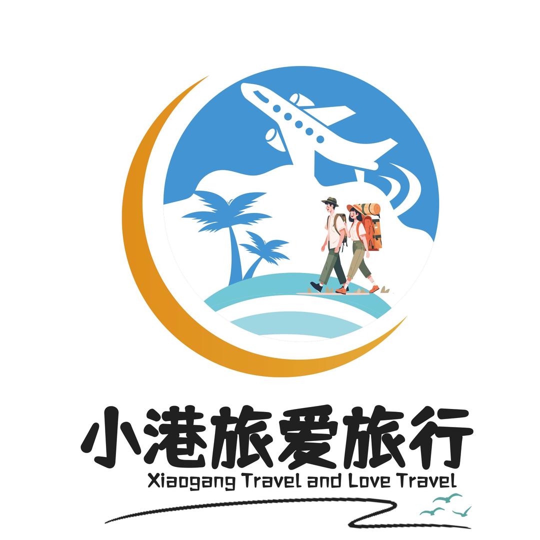 小港旅爱旅行