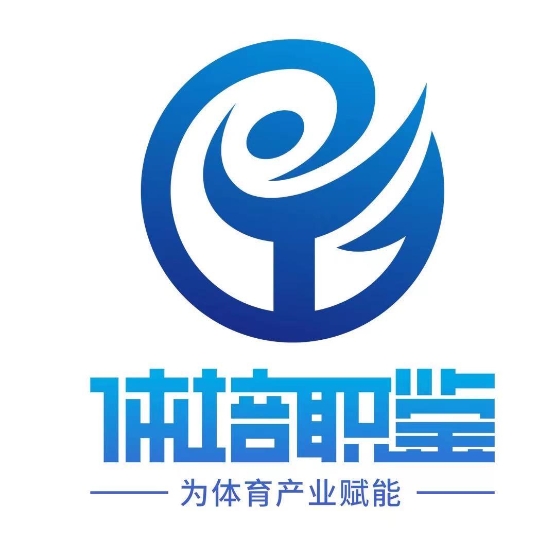 国职，体培，CBBA，跳绳，各类教练员证