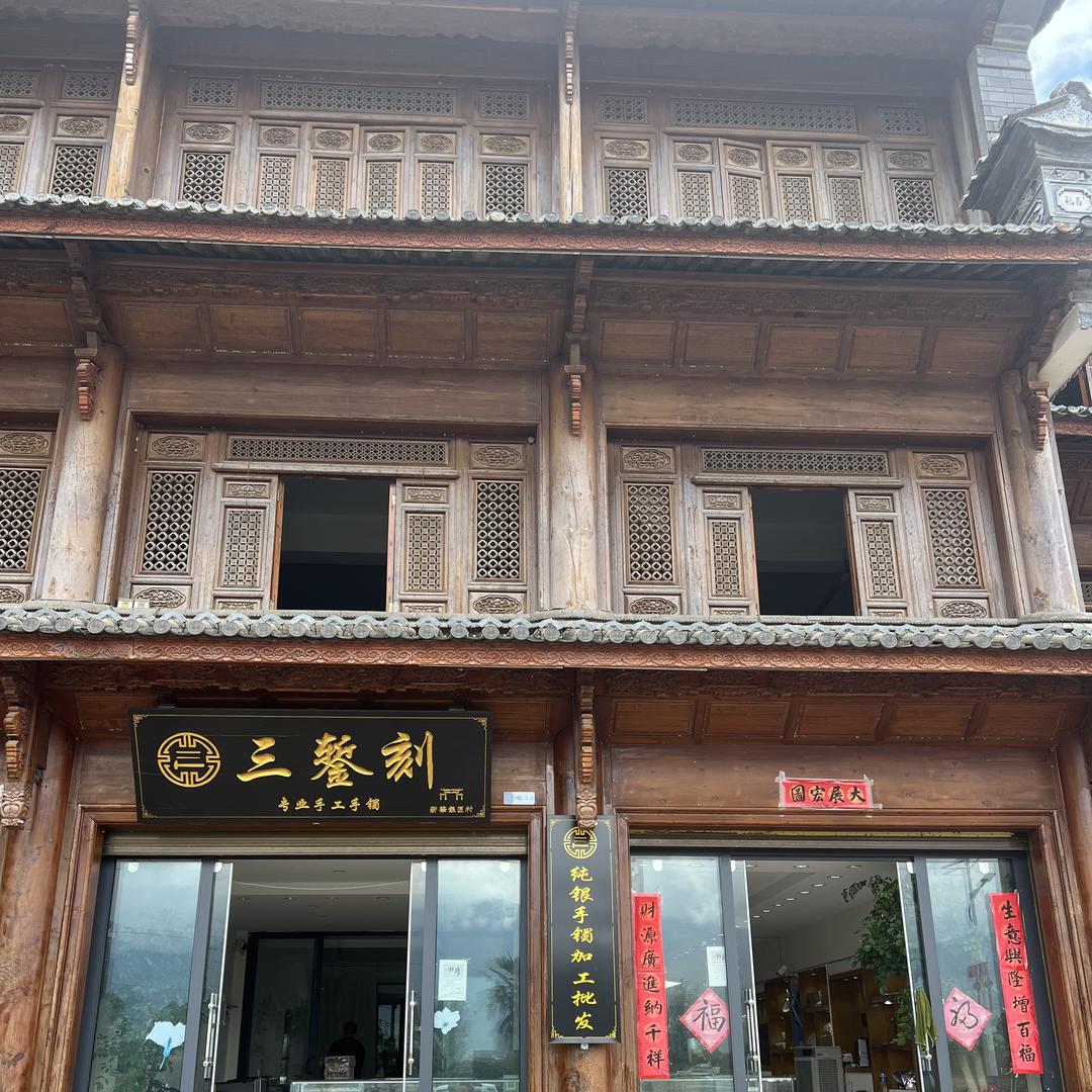 三錾客
