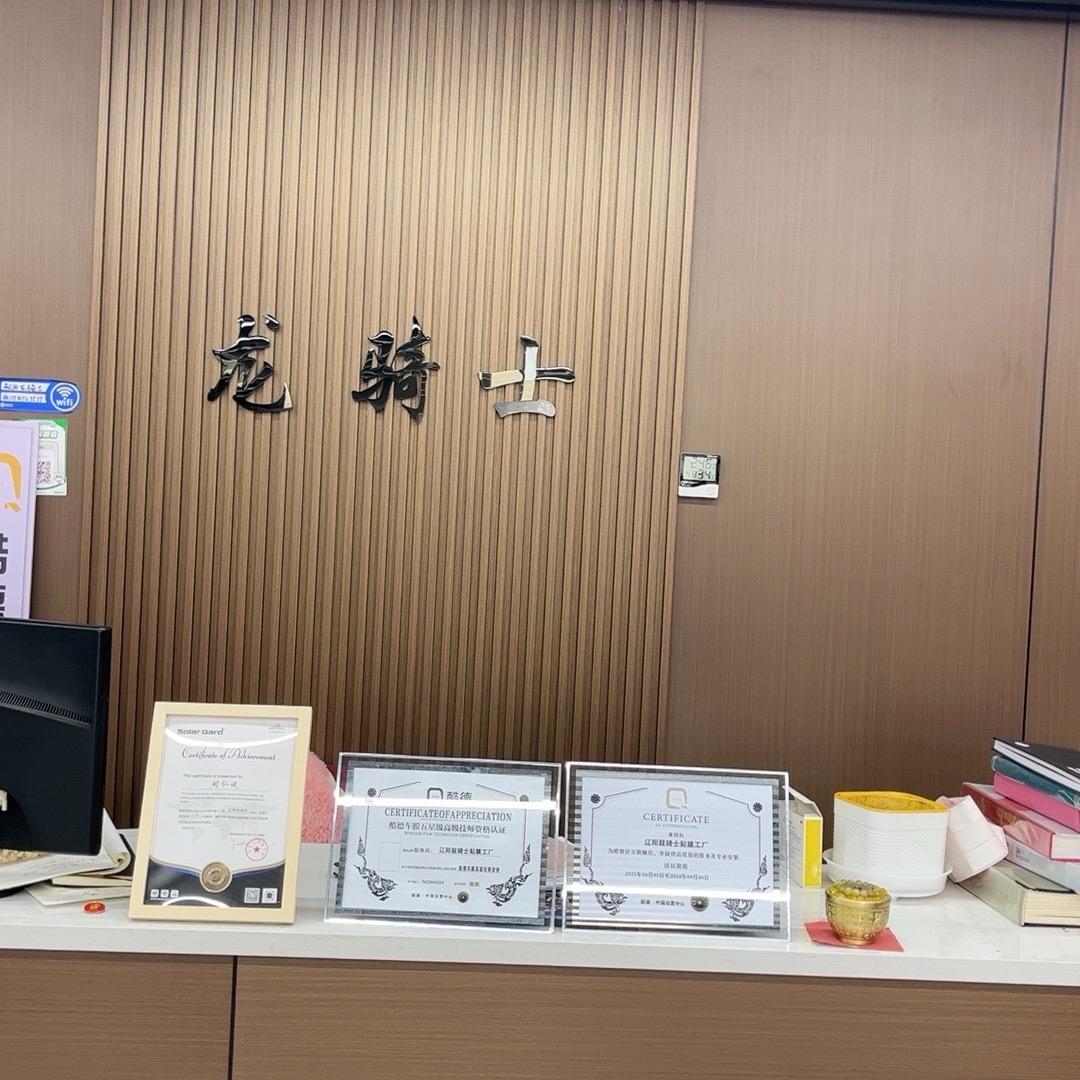 龙骑士量子膜