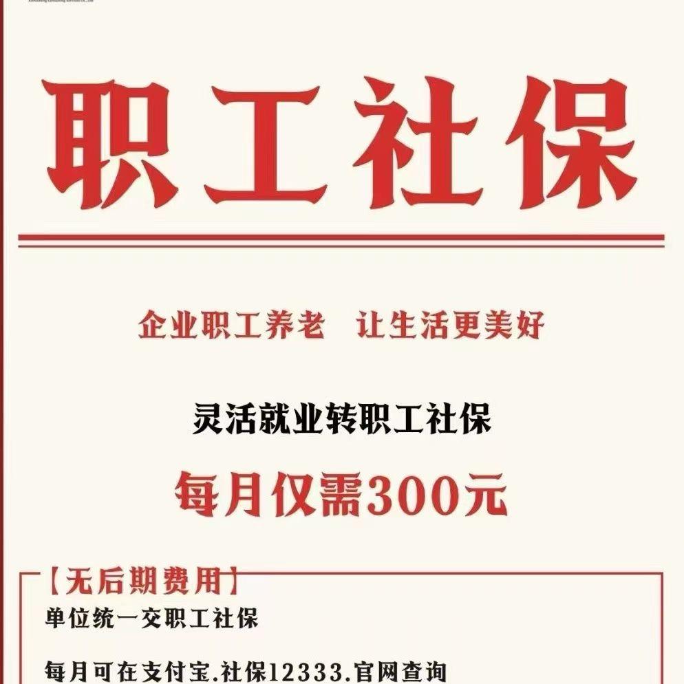 社保服务周老师