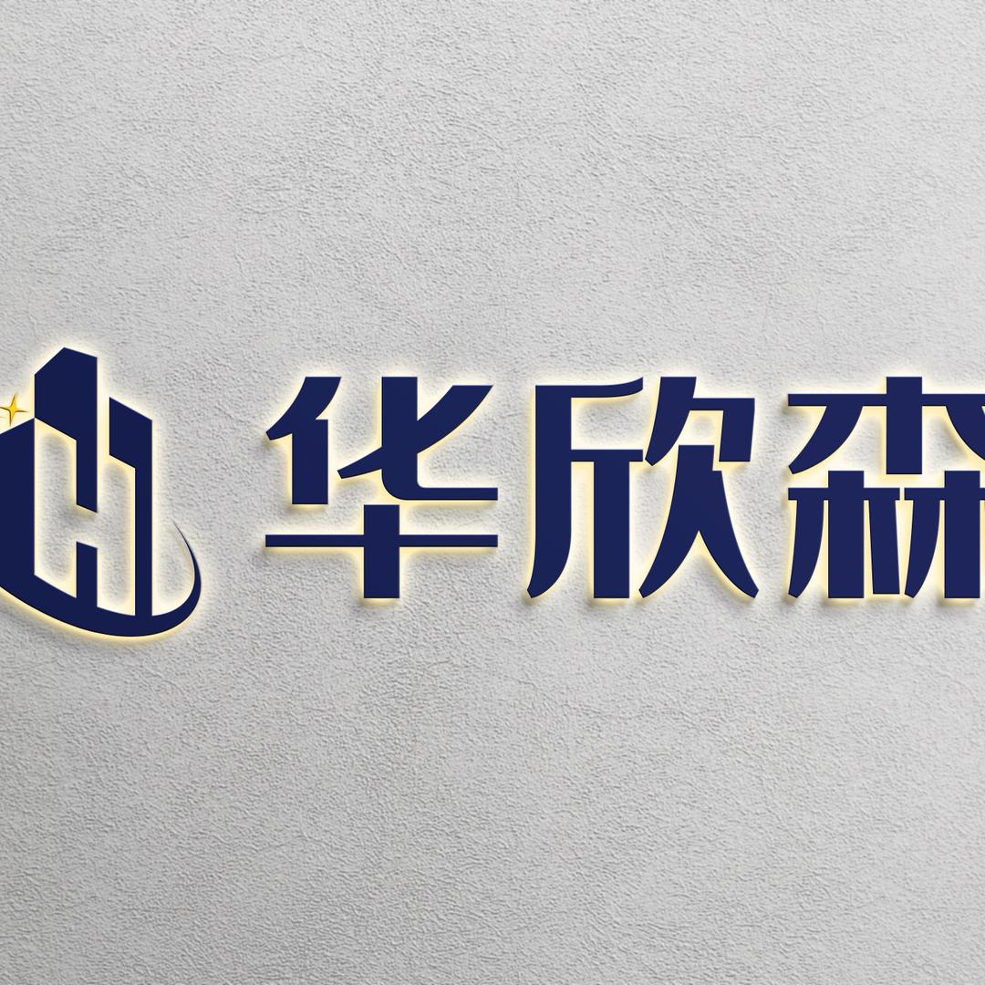 华欣森全屋顶墙定制厂家