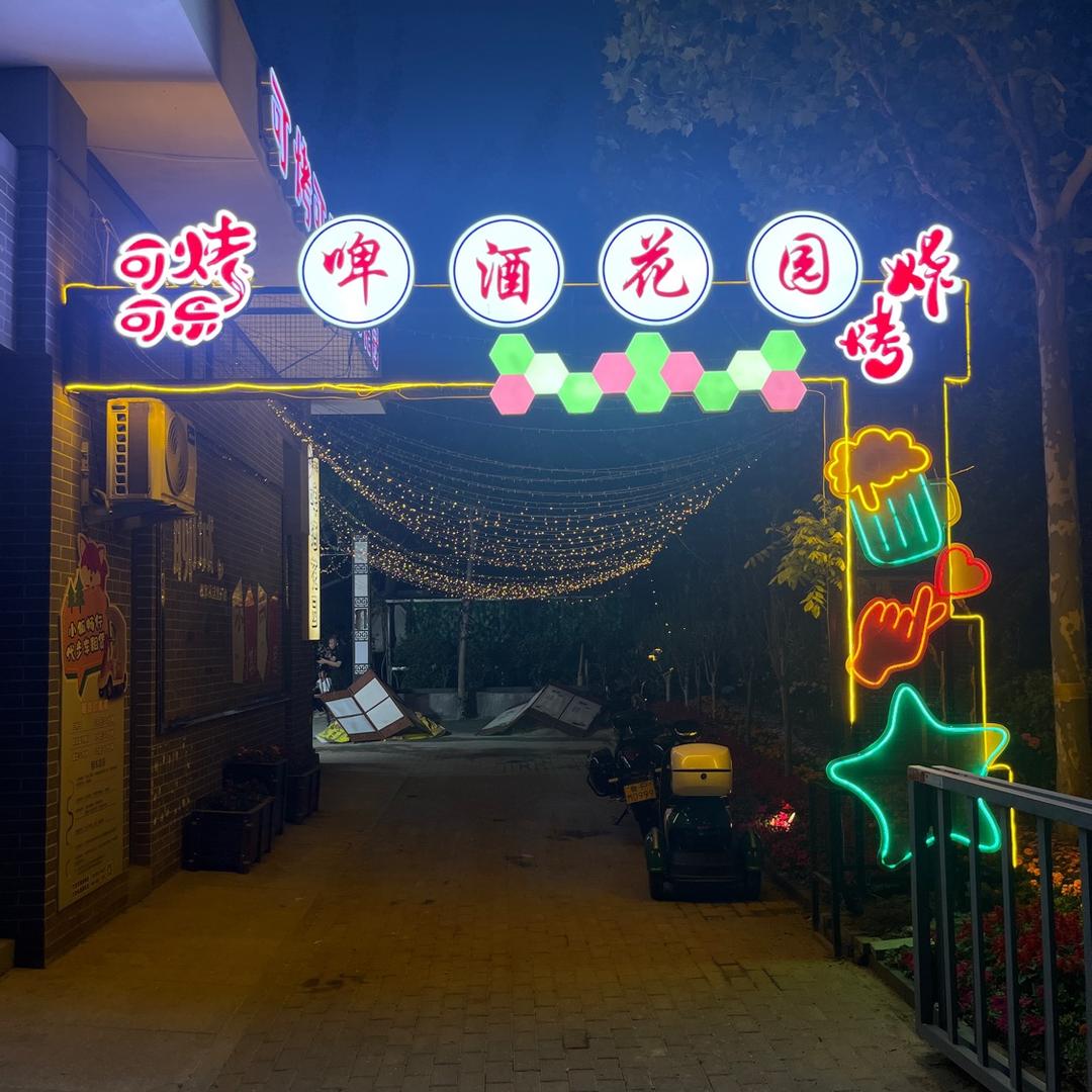 可烤可乐花园式烧烤小院