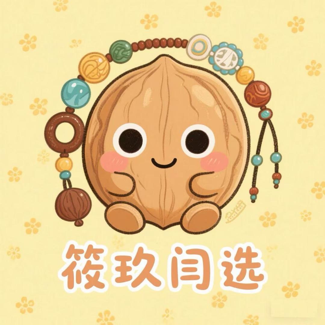 筱玖闫选