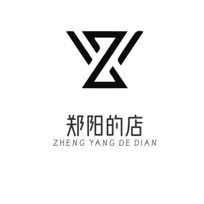 郑阳的店，你身边的省钱专家-各种品牌都有