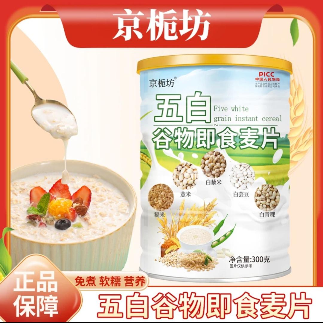 五白谷物即时燕麦片专场