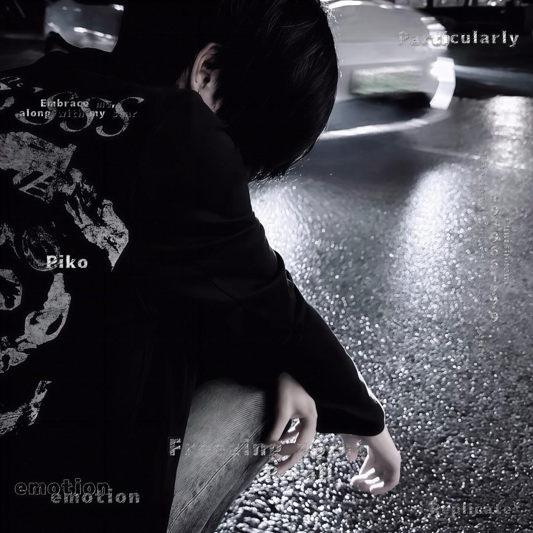 Piko（破碎 1.0）