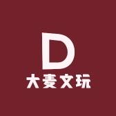 星原發文玩