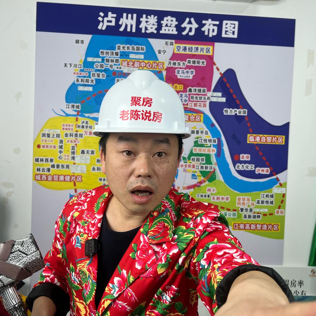 泸州老陈说房