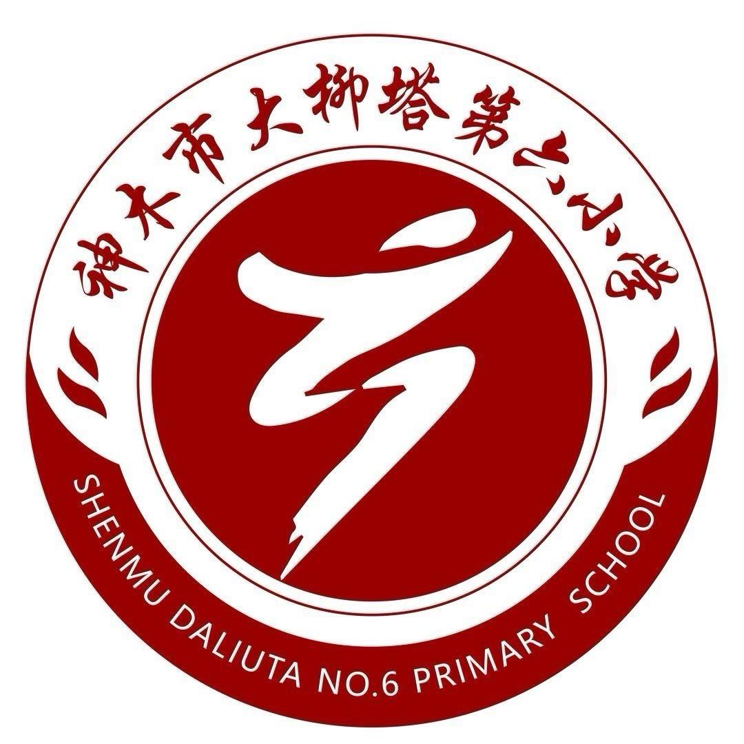 神木市大柳塔第六小学