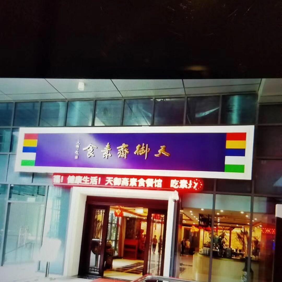 安徽合肥天御斋素食文化艺术有限公司