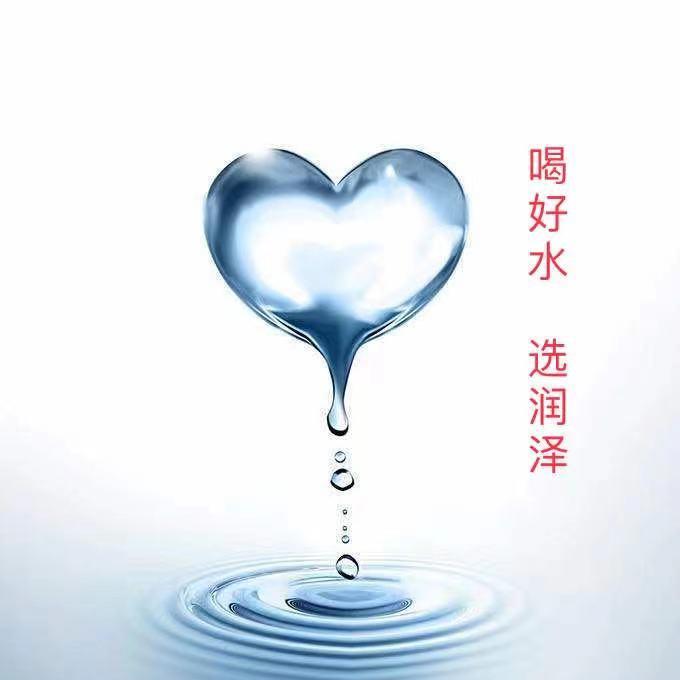 闻喜县润泽纯净水有限责任公司