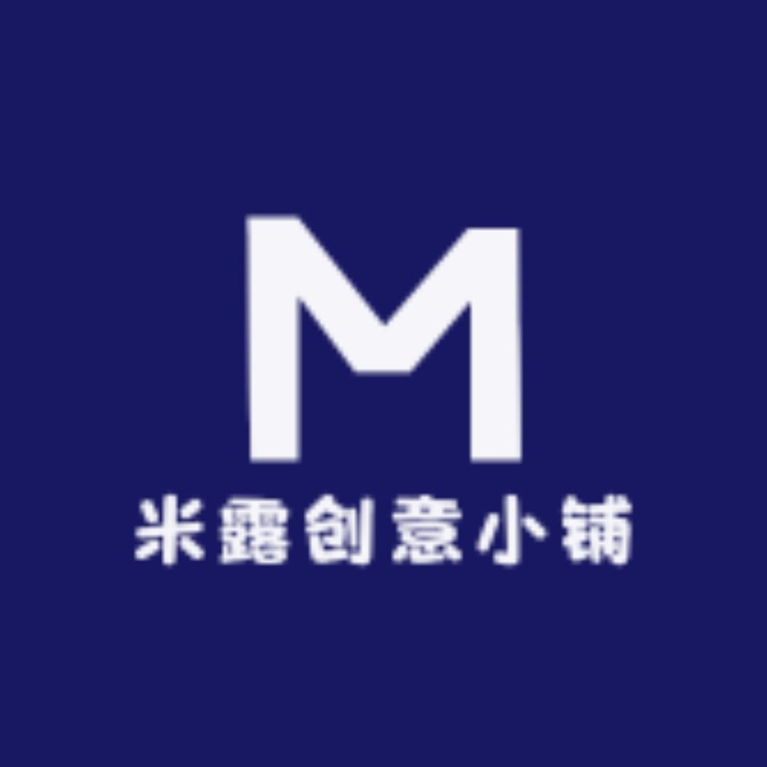 米露创意小铺