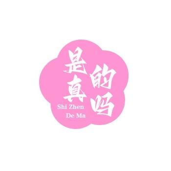 是真的吗·霸榜视频