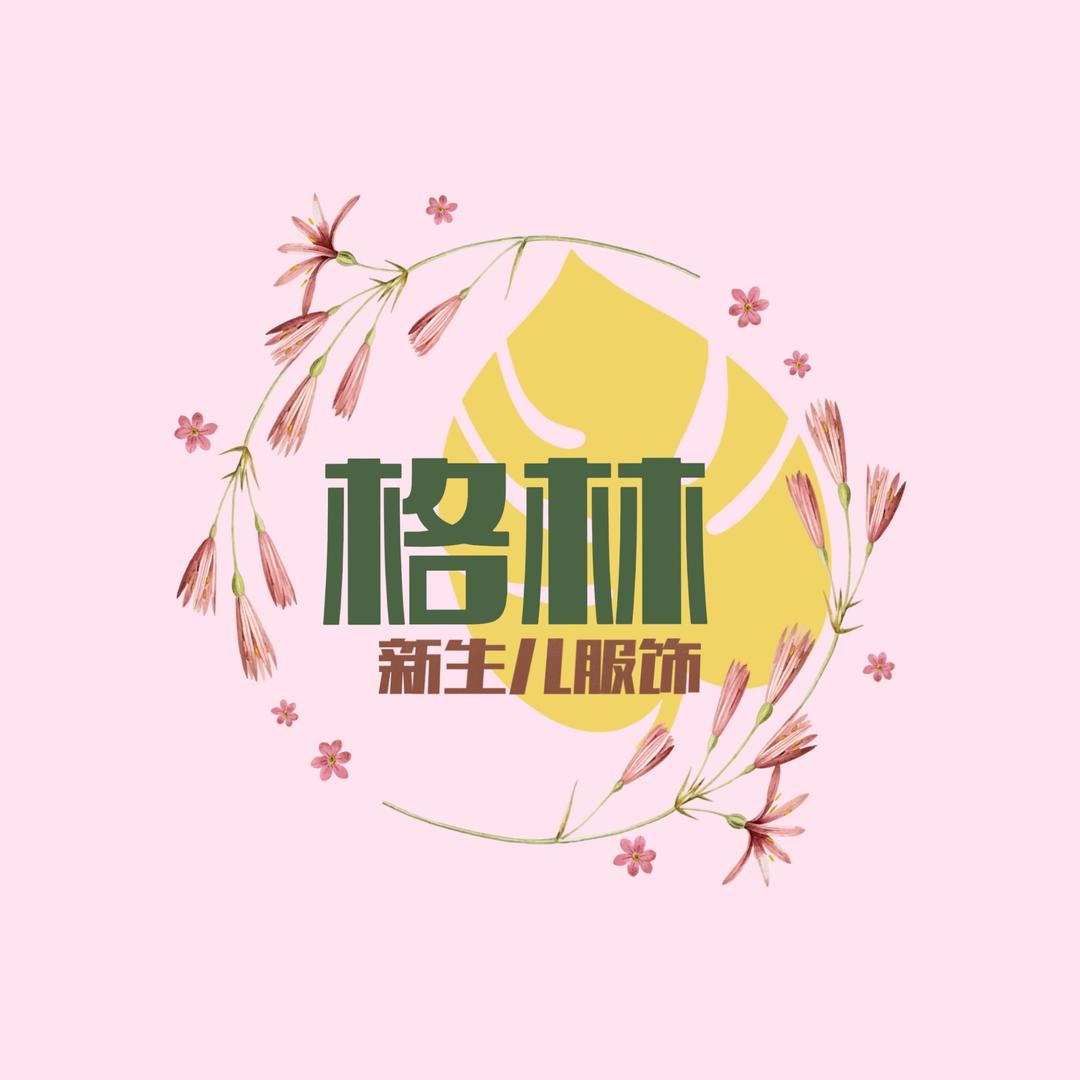 格林新生儿服饰