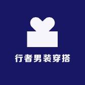 行者男装穿搭