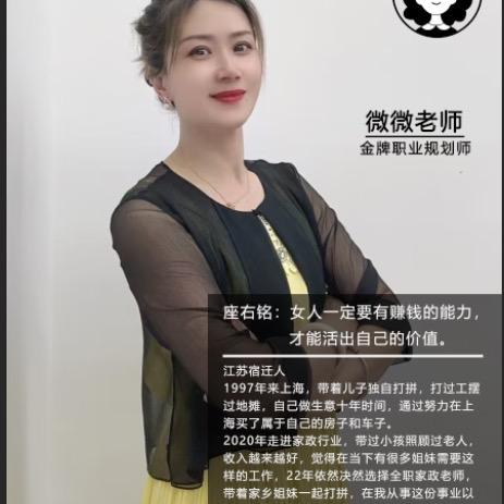 微微家政公司合伙人