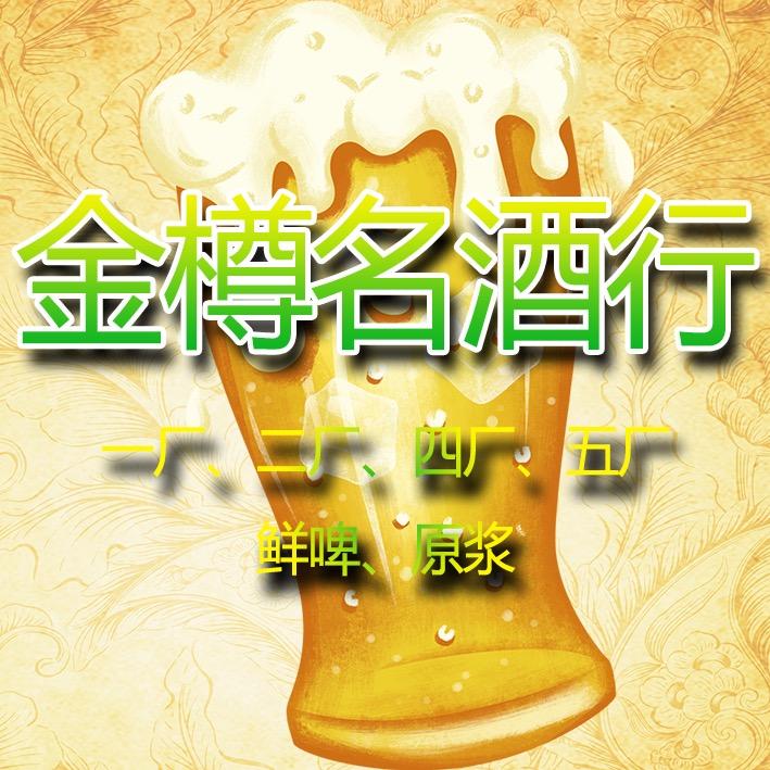 金樽名酒行