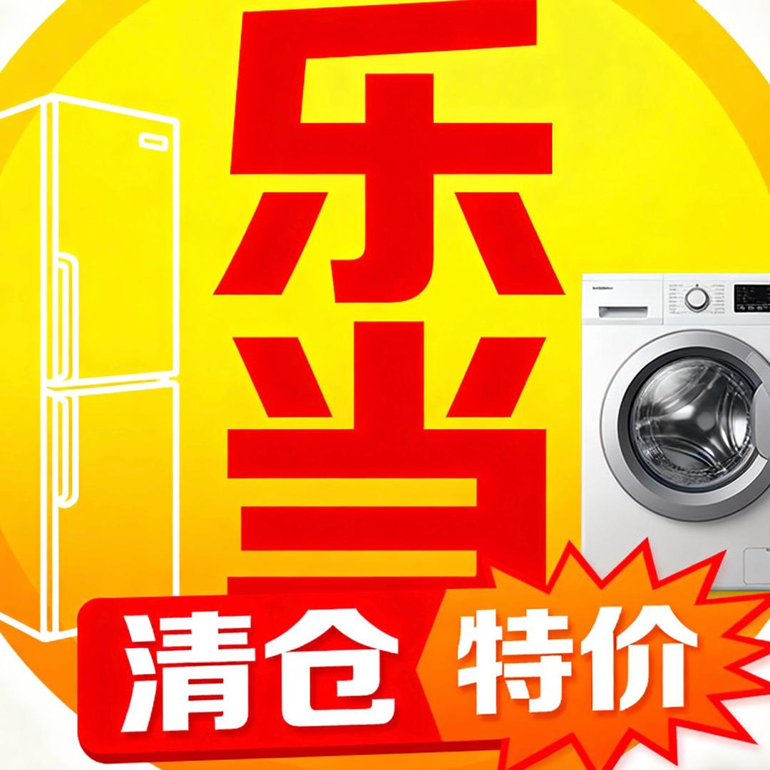 乐当 叶强 全国清仓
