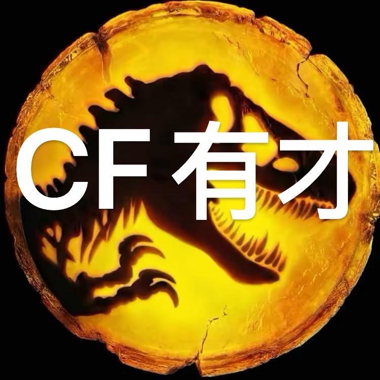 CF有才