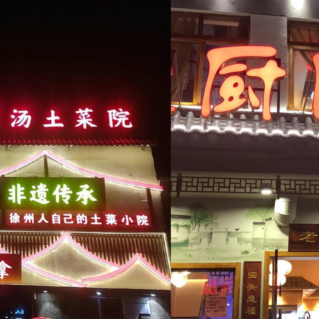 孙小厨爱颠勺