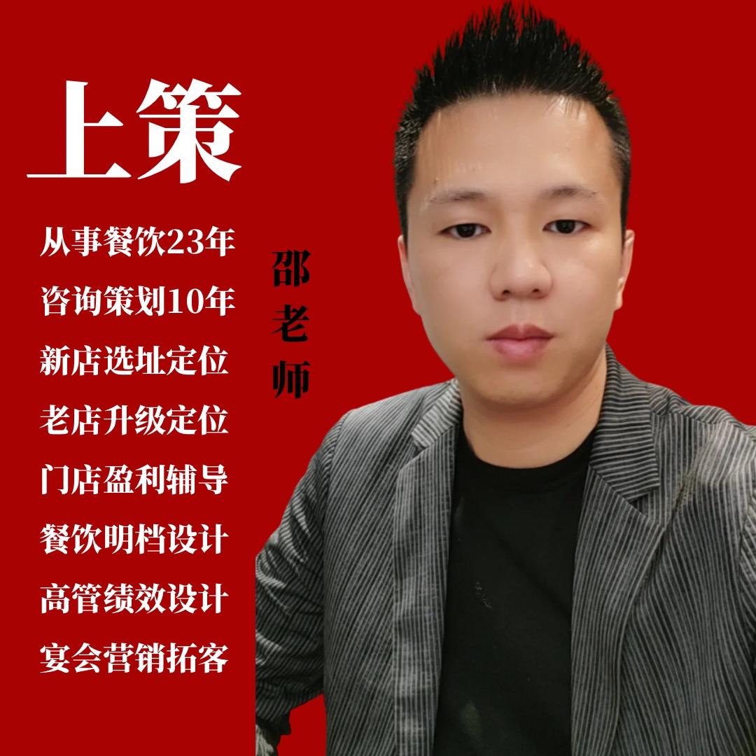 餐饮辅导邵老师