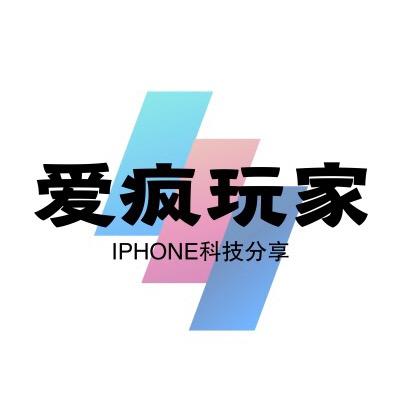 爱疯玩家