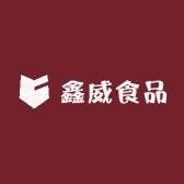 鑫威食品