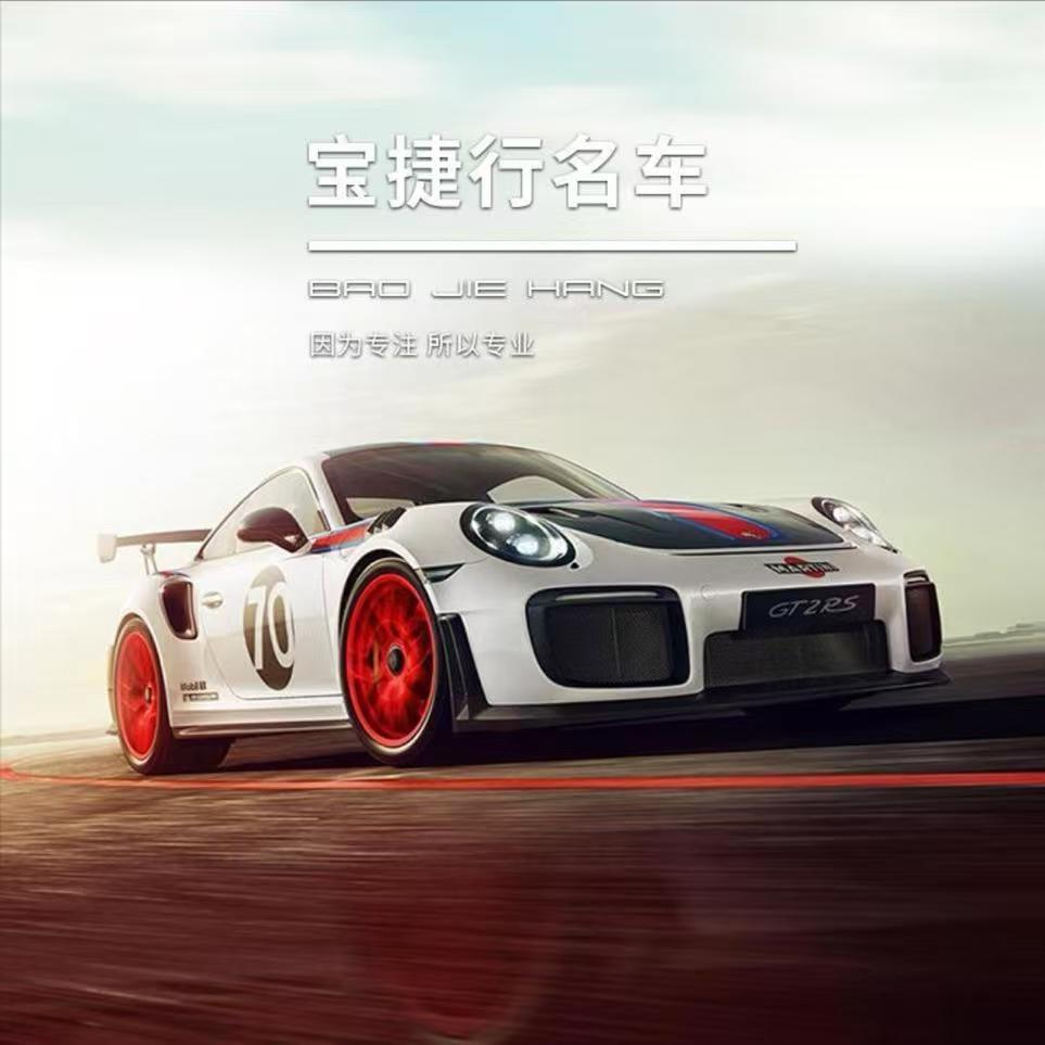 宝捷行新车【秋秋】