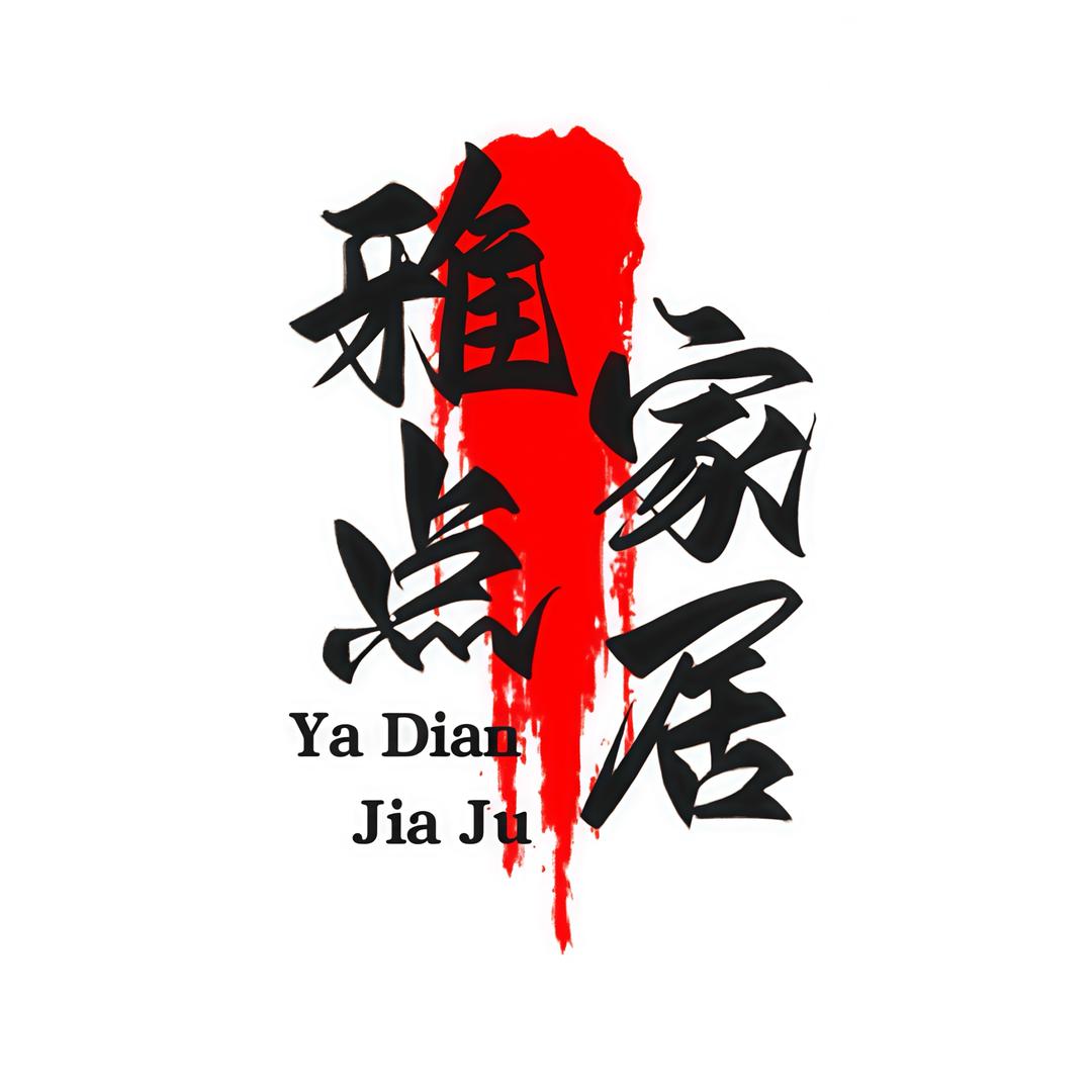 雅点家具工厂店