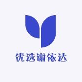 优选谢依达