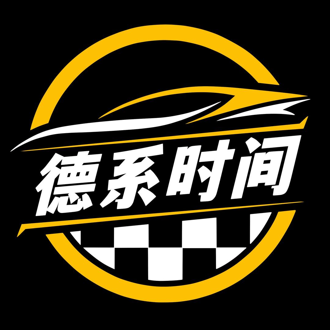 德系时间